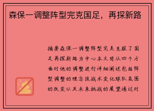 森保一调整阵型完克国足，再探新路